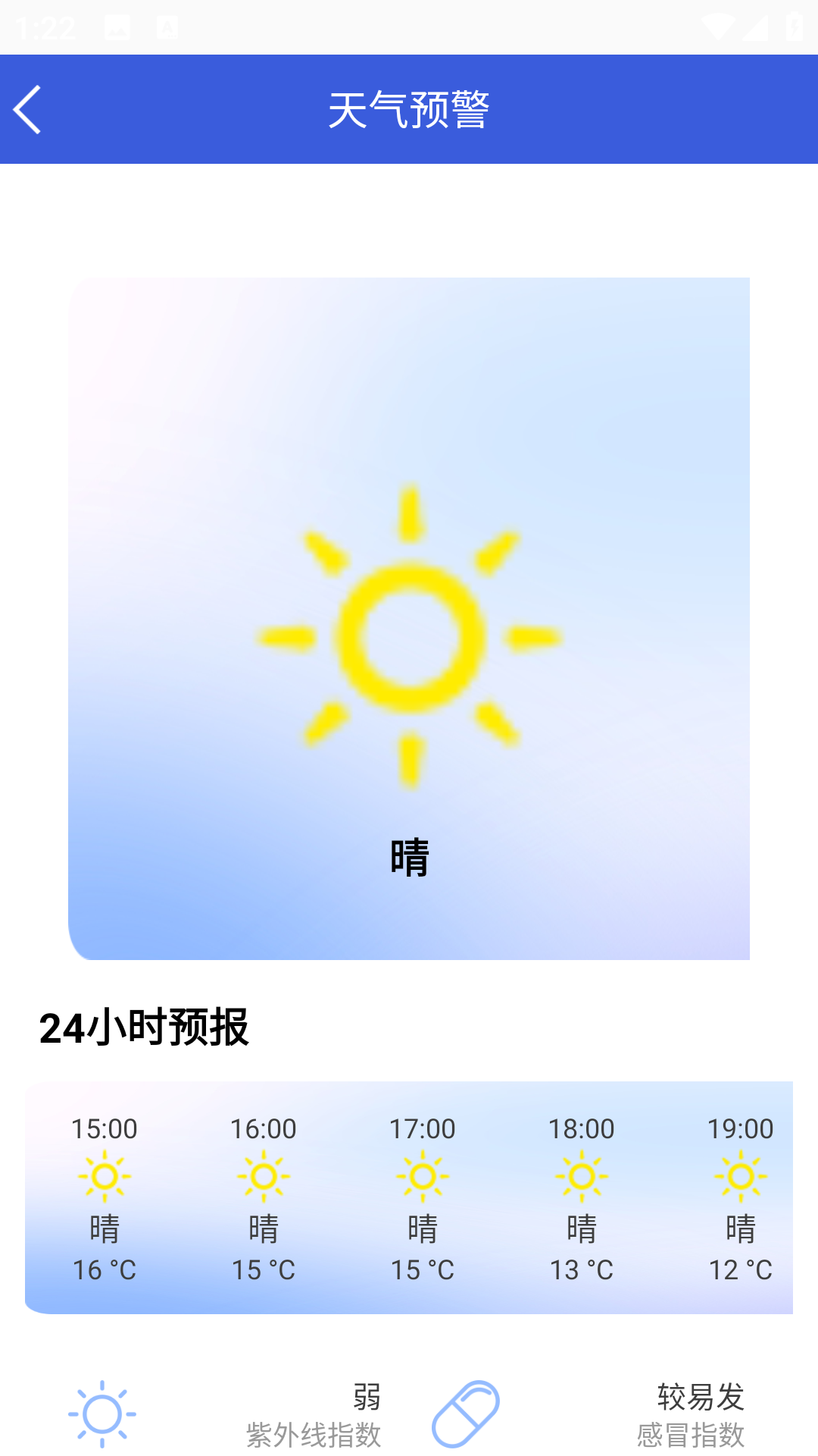 实时天气预报助手