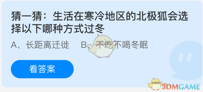 生活在寒冷地區(qū)的北極狐會選擇以下哪種方式過冬