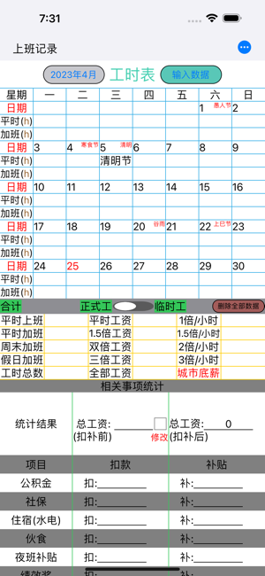 上班记录iPhone版