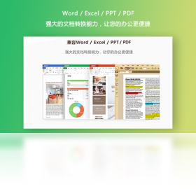 极速Office 2022PC版