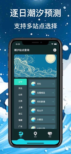 潮汐精靈iPhone版