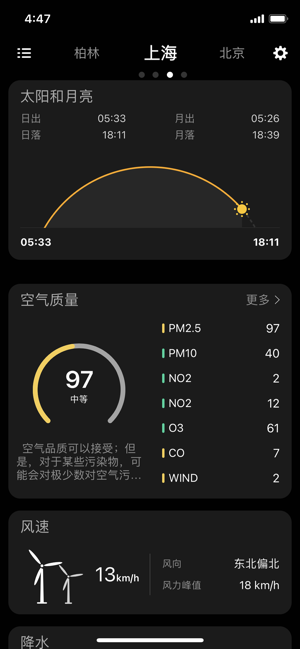 實(shí)時準(zhǔn)確的天氣iPhone版