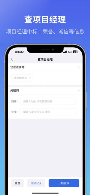 建设通iPhone版