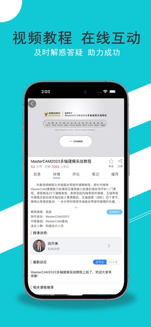 我要自学网一专业的职业技能学习软件iPhone版