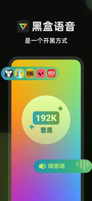 黑盒語音iPhone版
