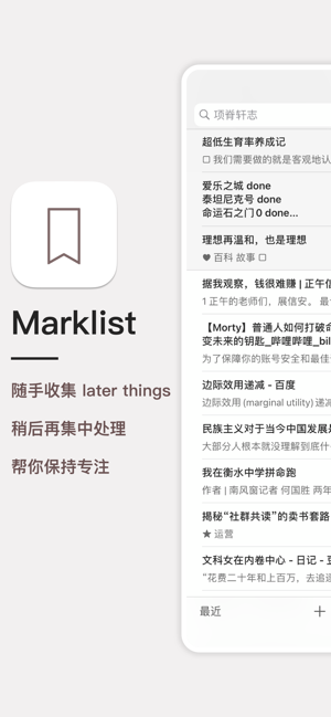 Marklist妙记iPhone版