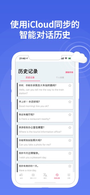 翻译家XPROiPhone版