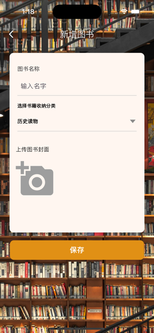 書架收納iPhone版