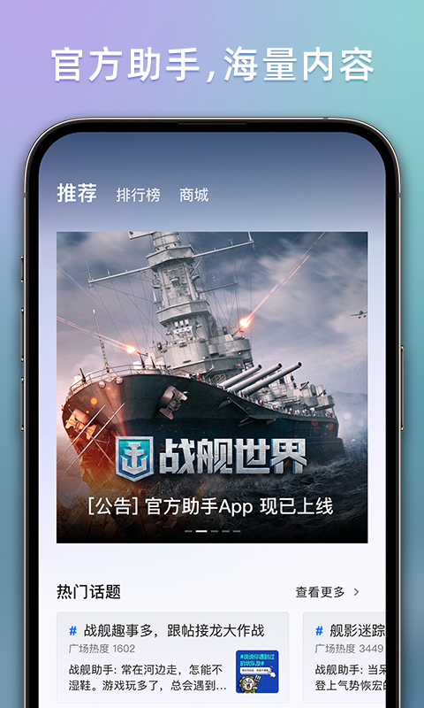 戰(zhàn)艦助手鴻蒙版