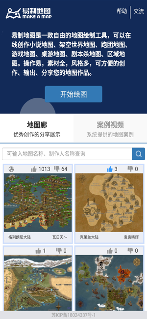 易制地图iPhone版