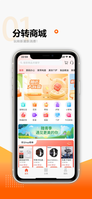 分转商城iPhone版