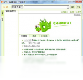 滬江小D日語詞典PC版