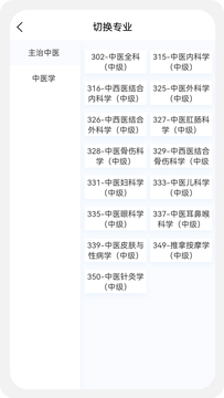 中医学新题库鸿蒙版