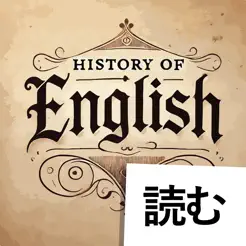 英語(yǔ)の歴史iPhone版