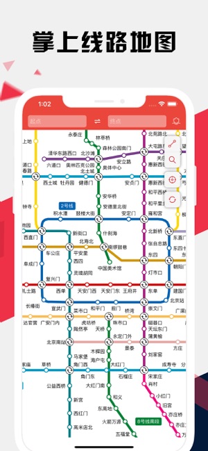 北京地铁通iPhone版