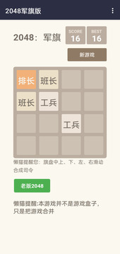 2048:军旗