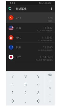 联途汇率换算器鸿蒙版
