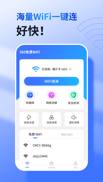 360免費WiFi