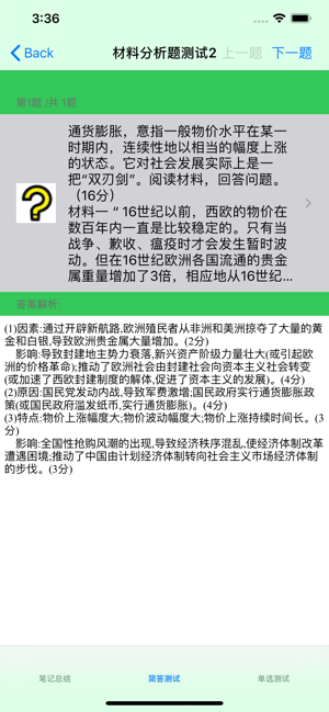 高中歷史筆記|題庫大全iPhone版