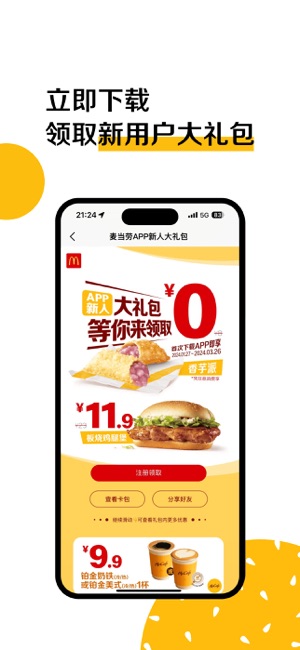 麥當(dāng)勞McDonald'siPhone版