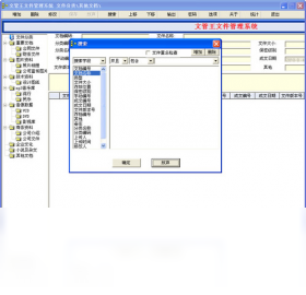 文管王文件管理系統(tǒng) 單機(jī)版PC版