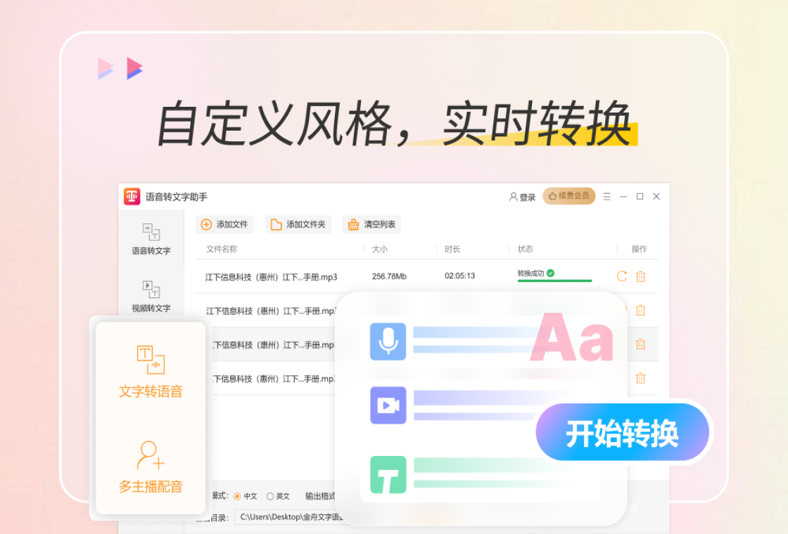 金舟文字語音轉(zhuǎn)換軟件PC版