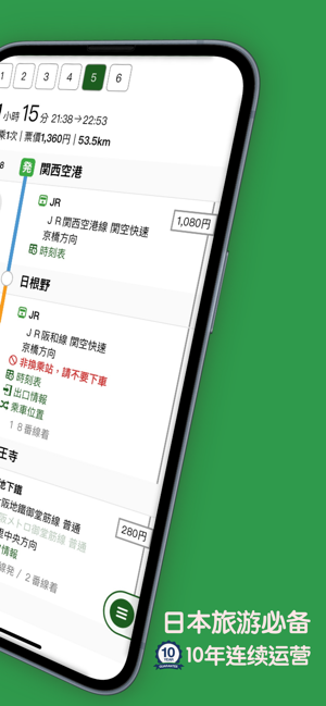 換乘案內(nèi)(中文版)日本交通查詢工具iPhone版
