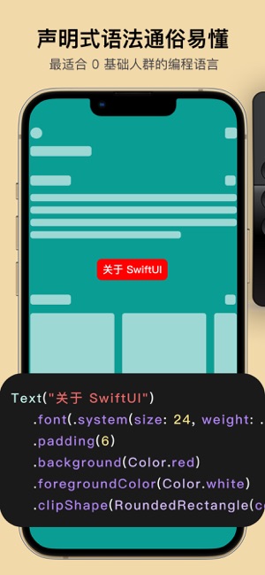 做個應(yīng)用—SwiftUI0基礎(chǔ)開發(fā)應(yīng)用iPhone版