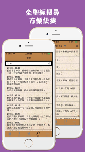 和合本修訂版聖經iPhone版