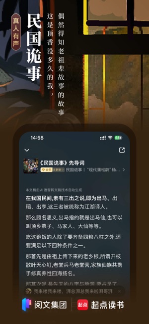 起点读书iPhone版