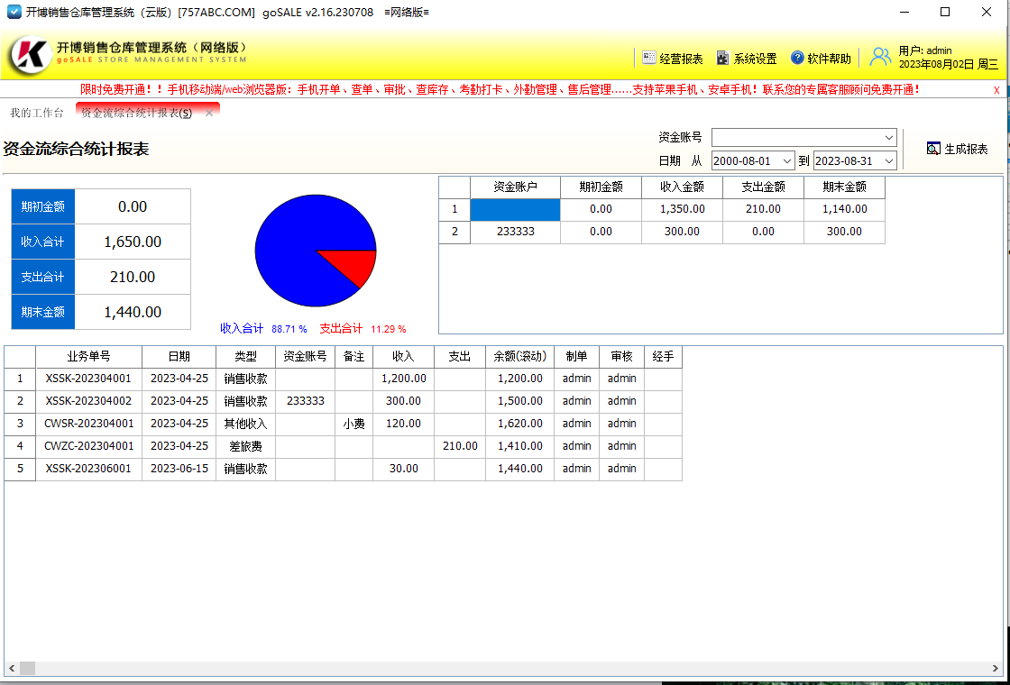 開博銷售倉庫管理系統(tǒng)（網(wǎng)絡云版）PC版