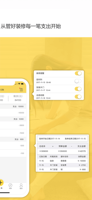 装修记账iPhone版