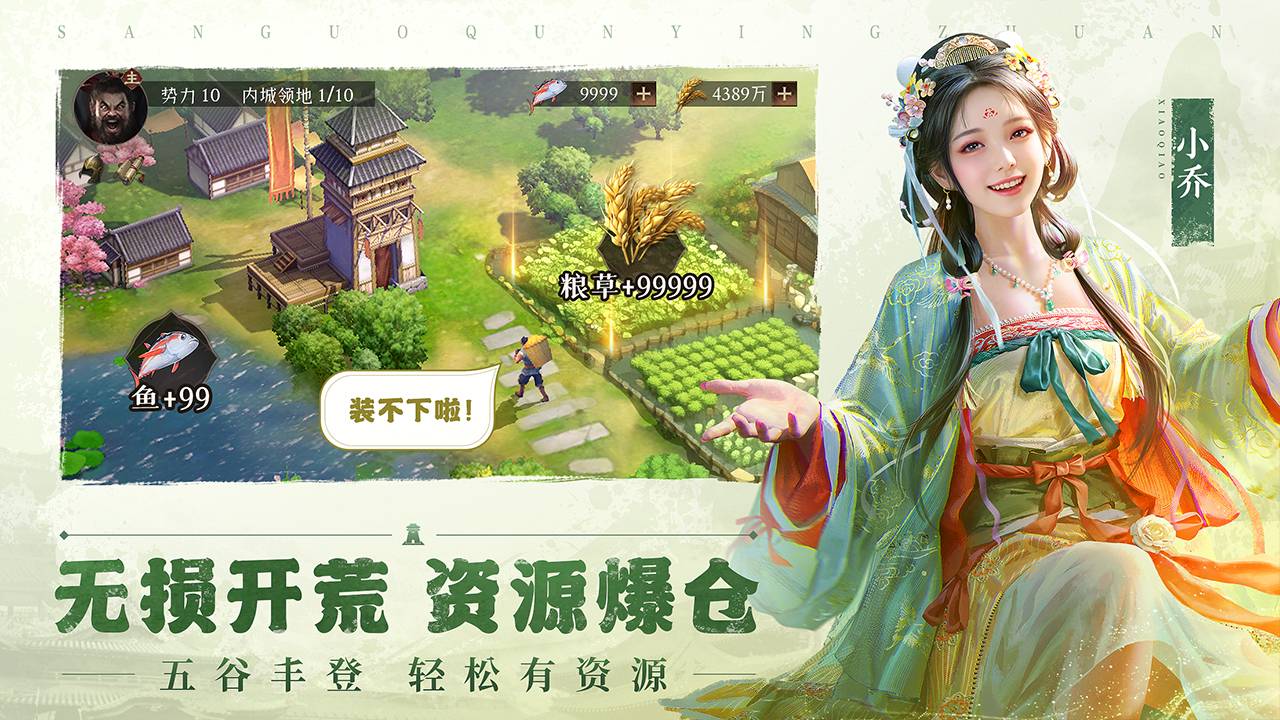 三國群英傳：鴻鵠霸業(yè)