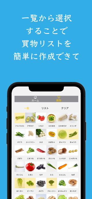 野菜大百科：買い物リスト付きiPhone版