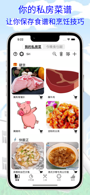 我的私房菜iPhone版
