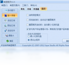 截图精灵PC版