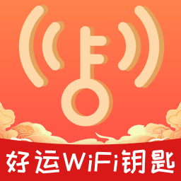 好运WiFi钥匙鸿蒙版