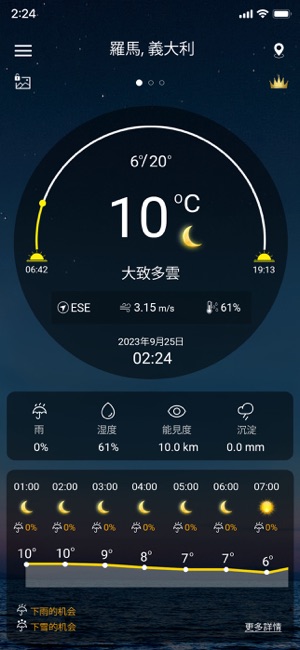 WeatheriPhone版