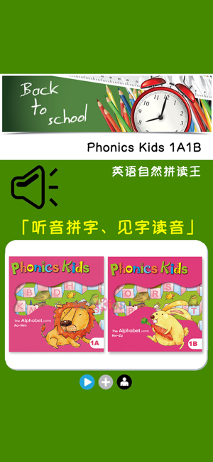 PhonicsKids教材1A1BiPhone版