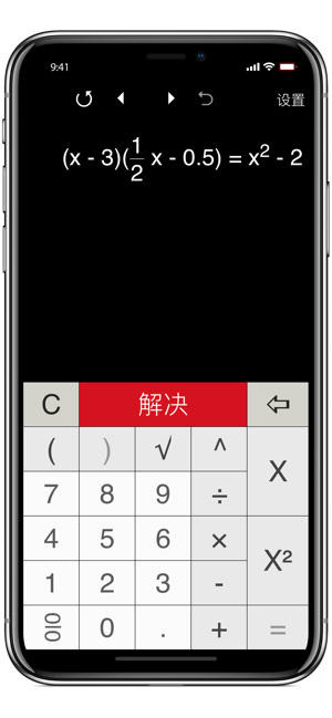 方程求解iPhone版