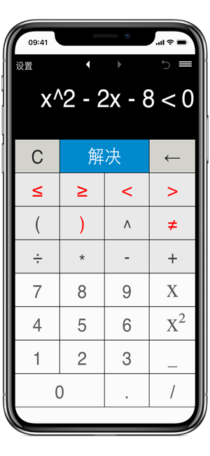 不等式求解器iPhone版