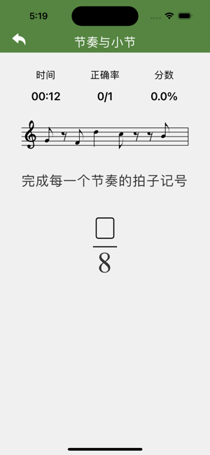 樂(lè)理大師iPhone版