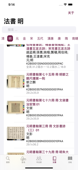 赵孟頫书法字典：5千多赵体包括草篆隶楷行‬iPhone版