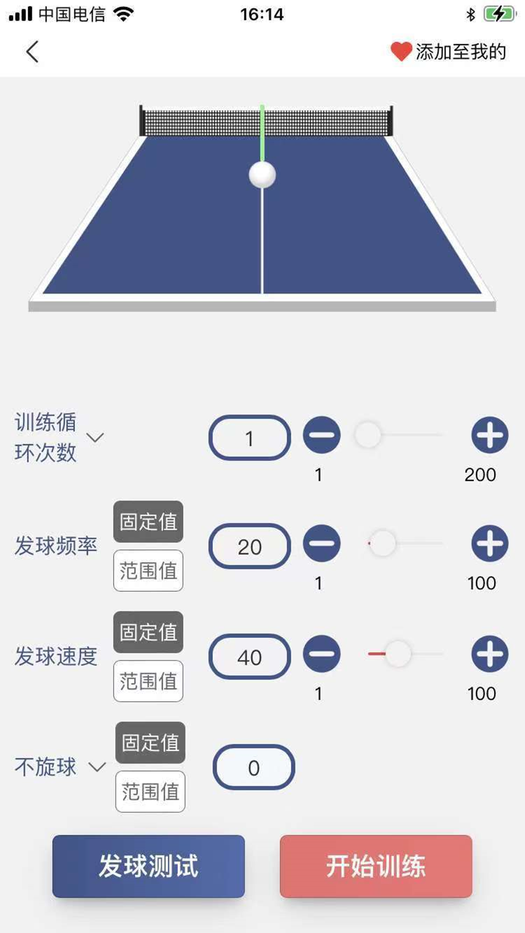 雙魚智能發(fā)球機鴻蒙版