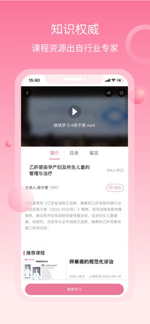 云上婦幼健康iPhone版