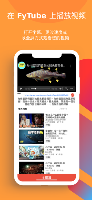 FyTubeiPhone版