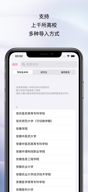 WakeUp课程表iPhone版