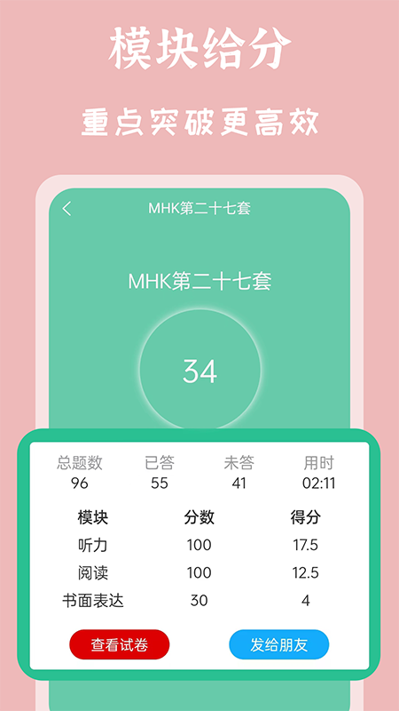 MHK国语考试宝典鸿蒙版