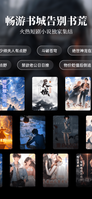 全网热门小说大全iPhone版