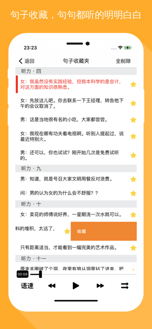 HSK6汉语听力训练iPhone版